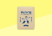 Load image into Gallery viewer, HIGHTIDE - Retro Mini Tool Box - Ivory Tai Chi